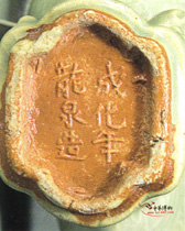 明の官窯磁器銘款